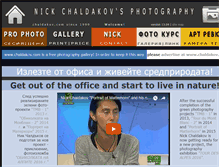 Tablet Screenshot of chaldakov.com